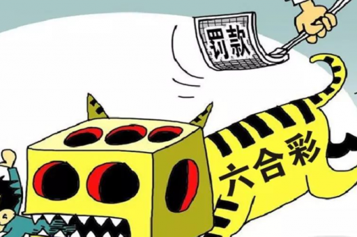 澳门哪里有六合彩的书买-第4张图片-澳门六合彩网址 澳门哪里有六合彩的书买-第4张图片-澳门六合彩网址